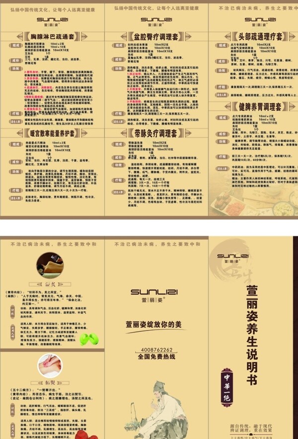 養(yǎng)生三折頁(yè)