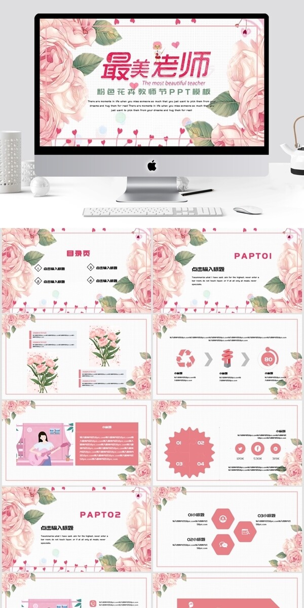 粉色花卉教师节PPT模板
