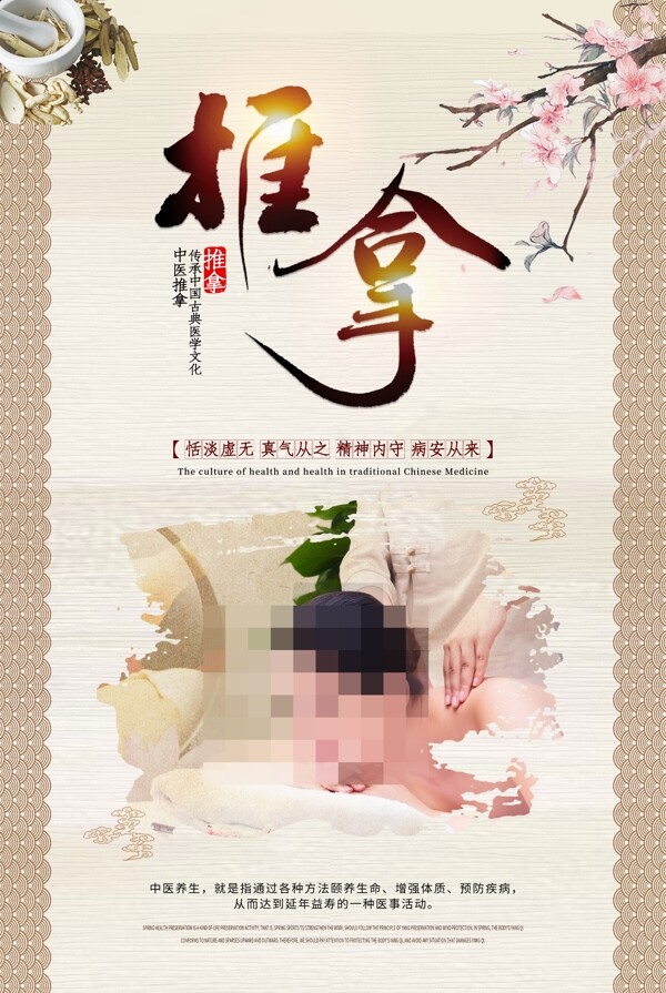 推拿