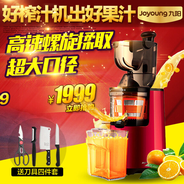 淘寶榨汁機(jī)主圖