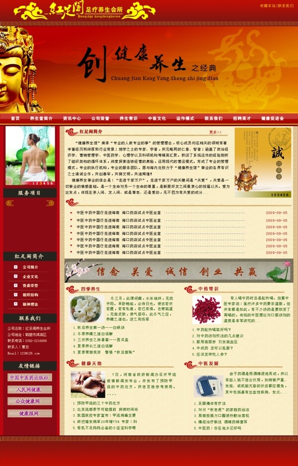 足療網(wǎng)站模板圖片