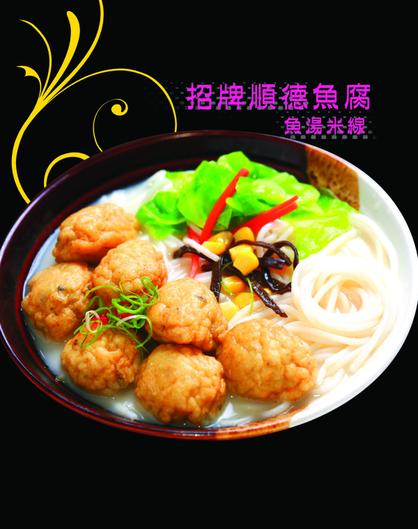 魚燙米線圖片