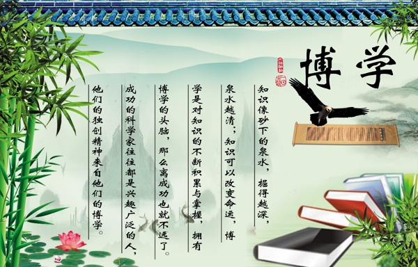 博學(xué)圖片