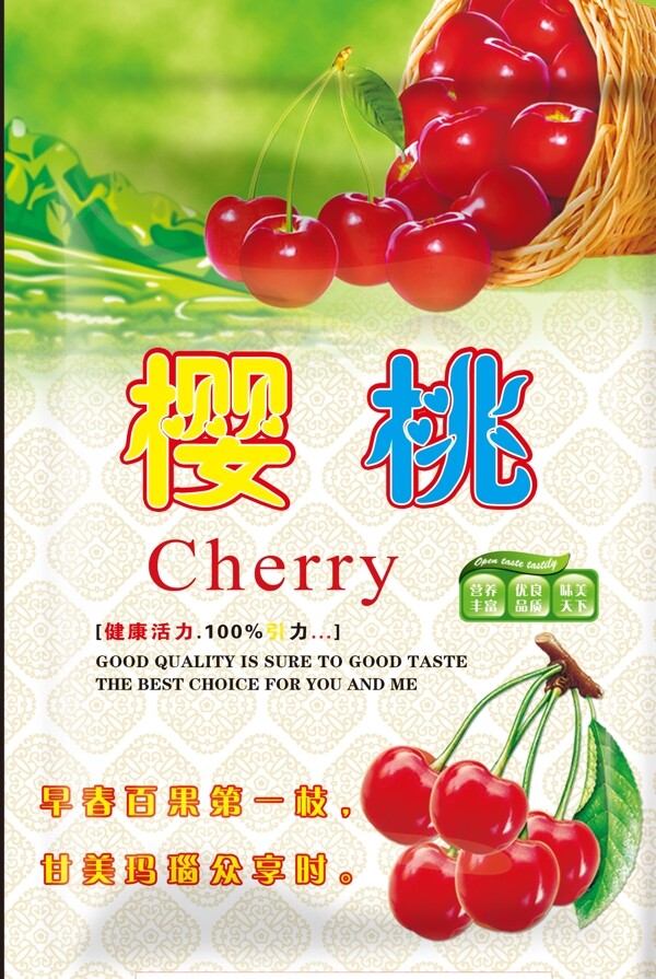 櫻桃