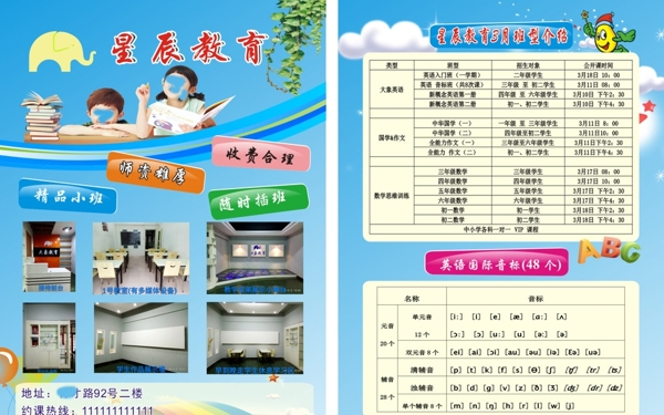 教育宣傳單
