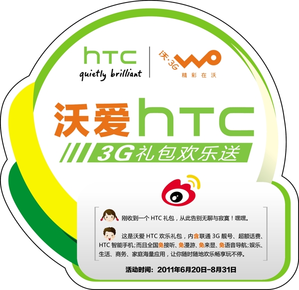 沃愛htc標(biāo)牌圖片
