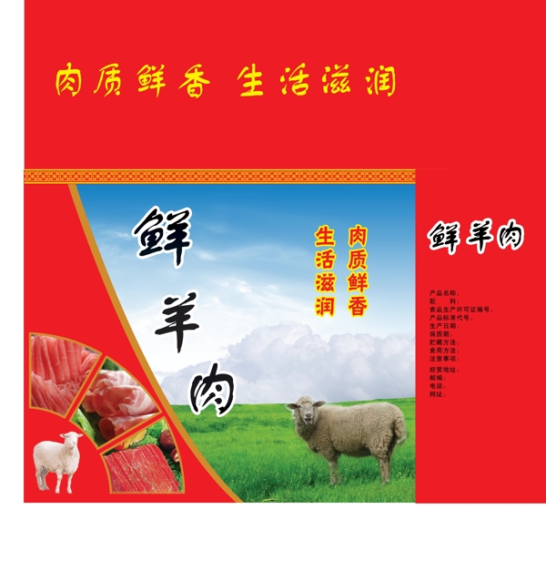 羊肉包裝設(shè)計