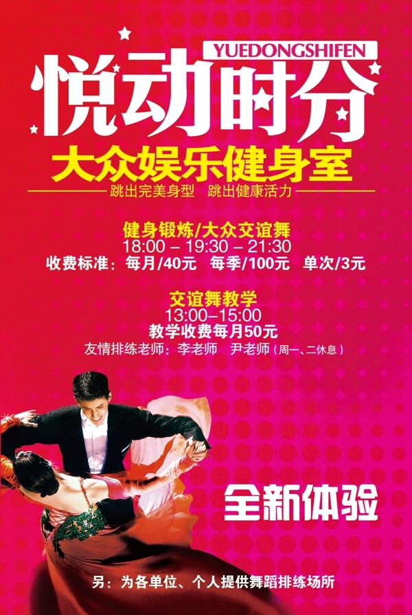 舞舞蹈交誼舞舞廳人戀人圖片