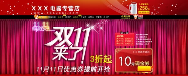 天貓banner促銷