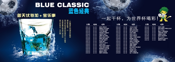 世界杯酒吧海報圖片