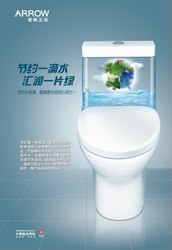 箭牌衛(wèi)浴海報圖片