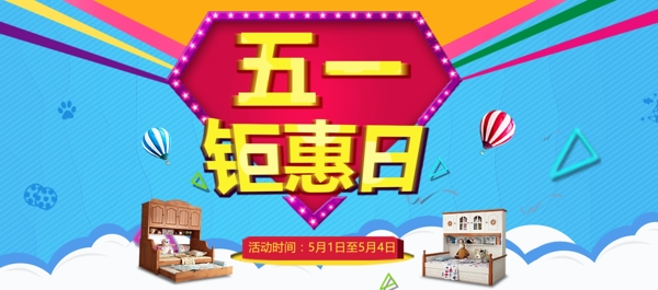 五一鉅惠日海報