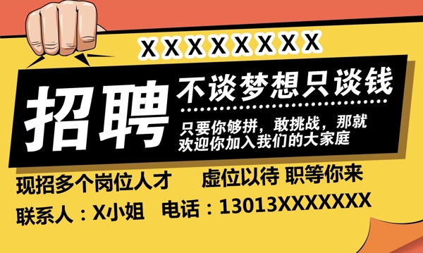 招聘海報(bào)