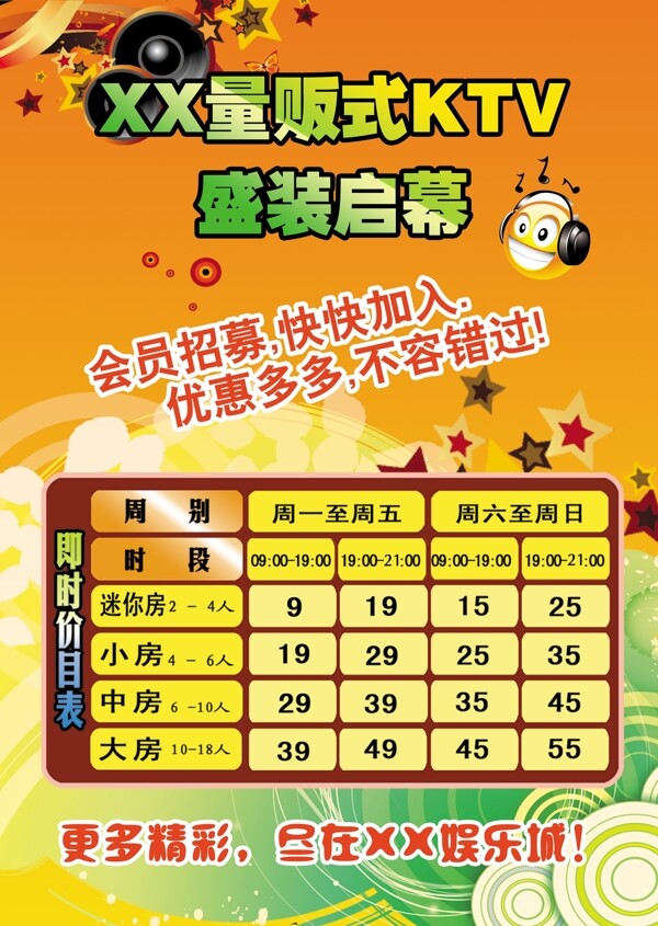 ktv價(jià)目表圖片