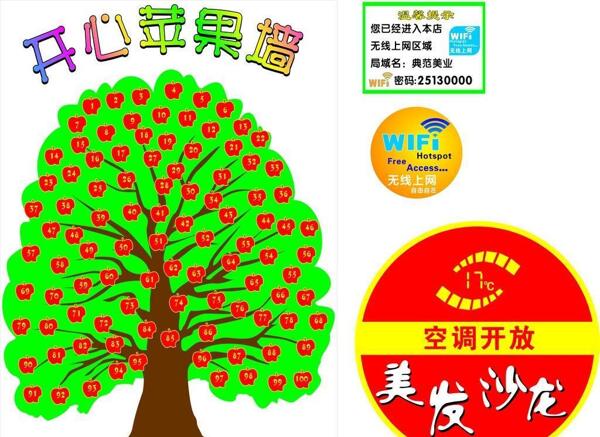 美發(fā)沙龍墻面廣告