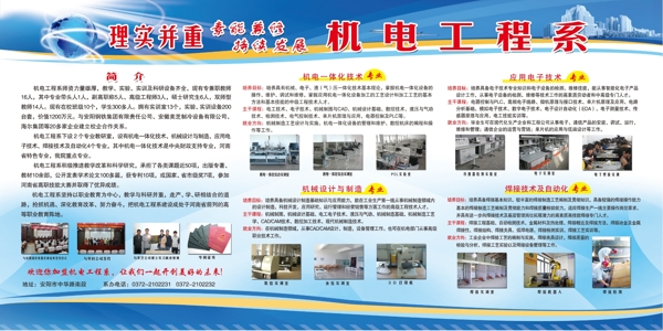 機電工程系展板圖片