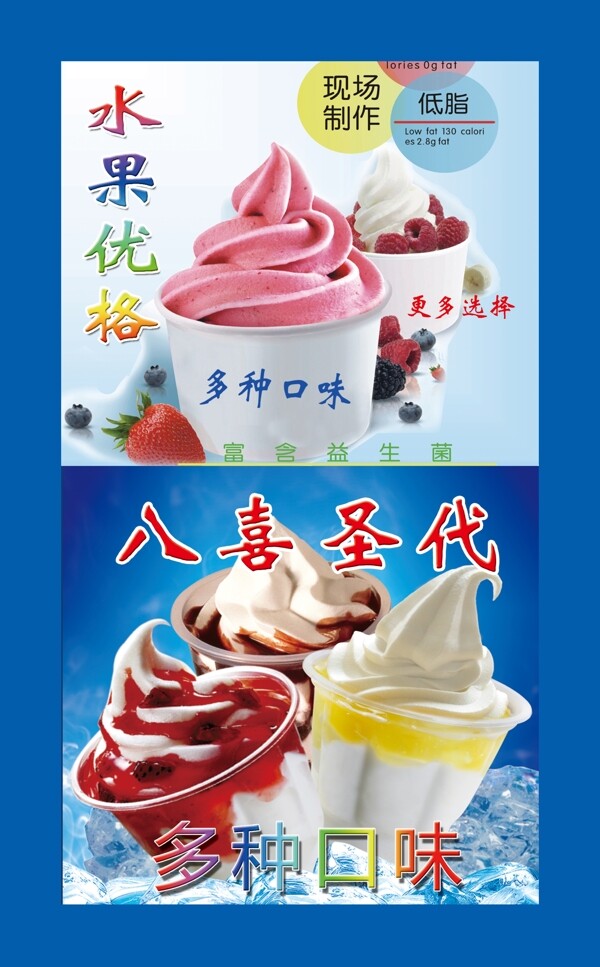 冰淇淋海報