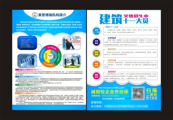 英思博瑞教育機(jī)構(gòu)DM宣傳單