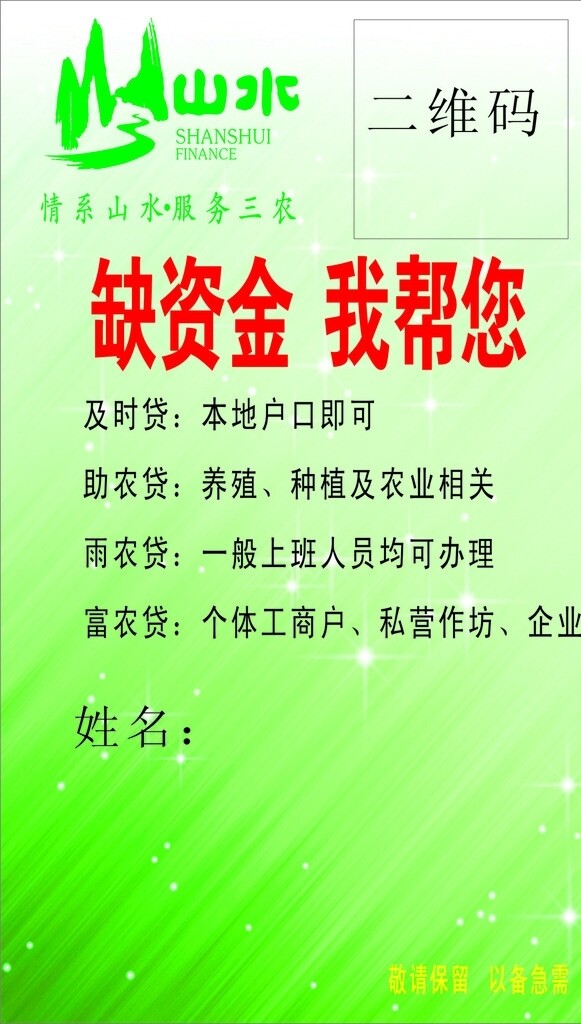 山水
