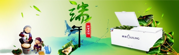 穗凌冷柜端午節(jié)banner