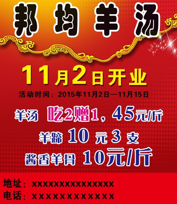 羊湯館