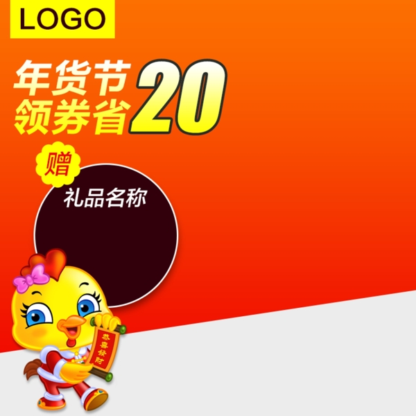 雙十二年貨節(jié)直通車主圖