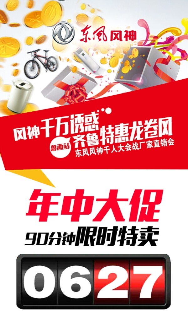 年中大促图片