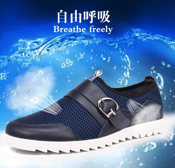 自由呼吸休闲男鞋广告图片