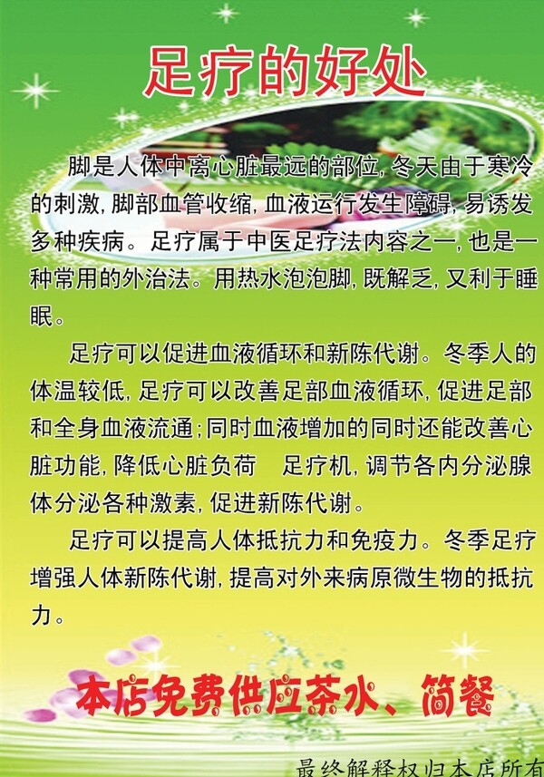 足療展板圖片