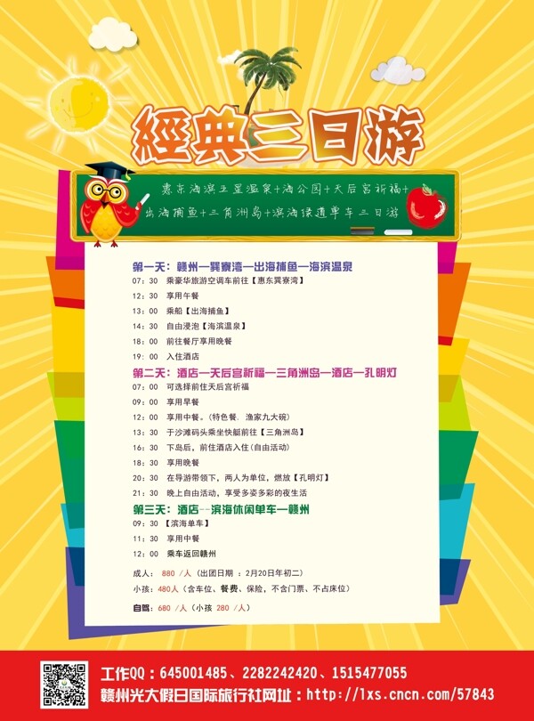 旅游宣傳單