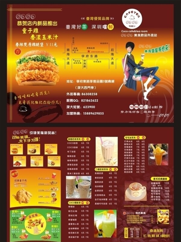 奶茶菜單圖片