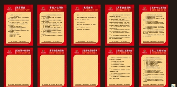 制度牌酒店服務(wù)指南圖片