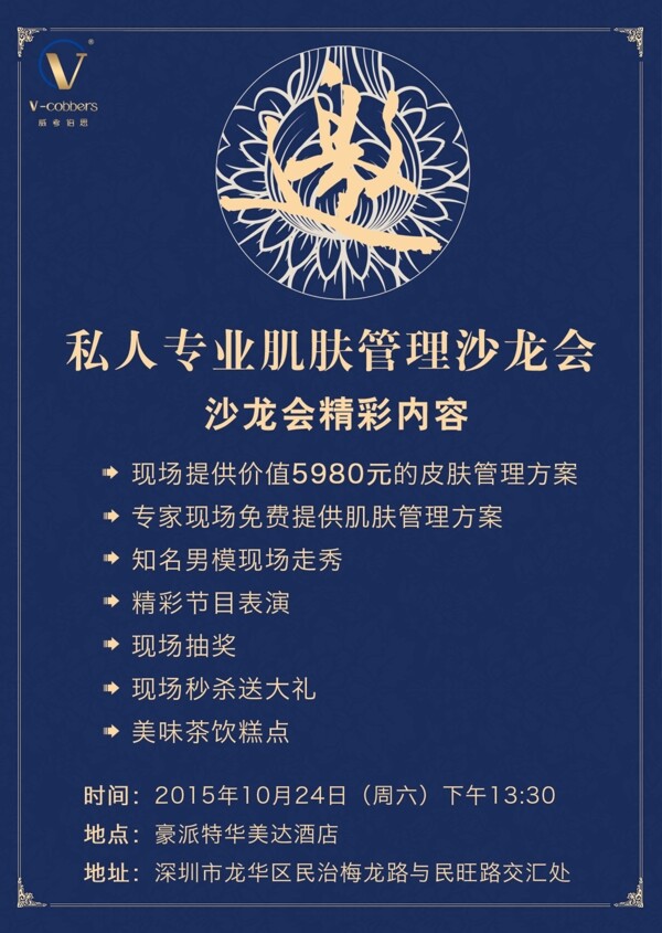 沙龍會(huì)海報(bào)