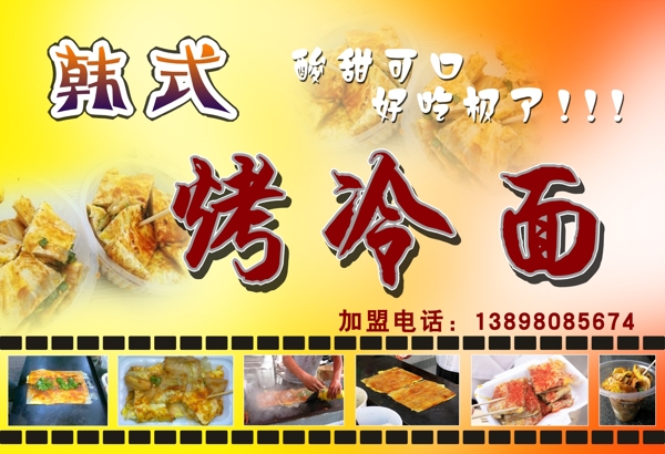 韓式烤冷面圖片