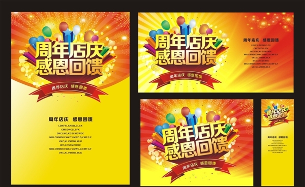 周年慶海報