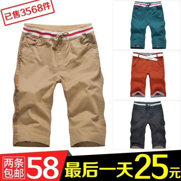 淘寶高清字體男士休閑褲促銷主圖psd下載