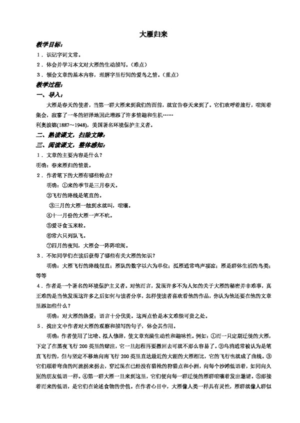 語(yǔ)文人教版大雁歸來(lái)