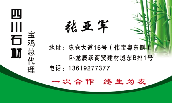 石材名片