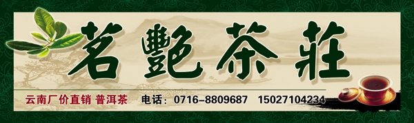 茶莊