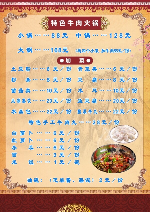 菜單價(jià)目表
