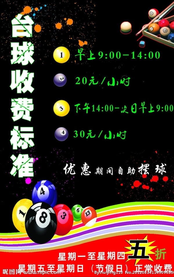 臺球海報圖片