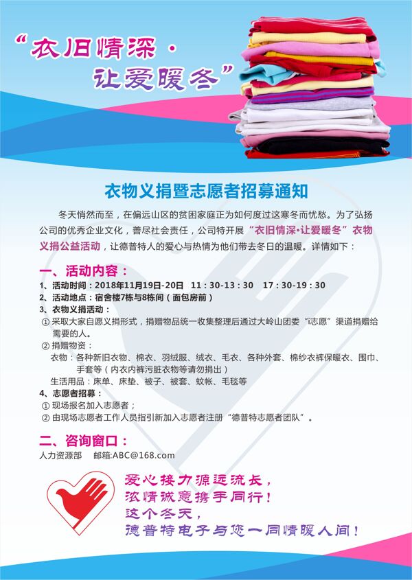志愿者捐衣活動海報