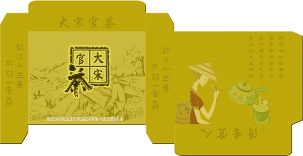 大宋官茶圖片