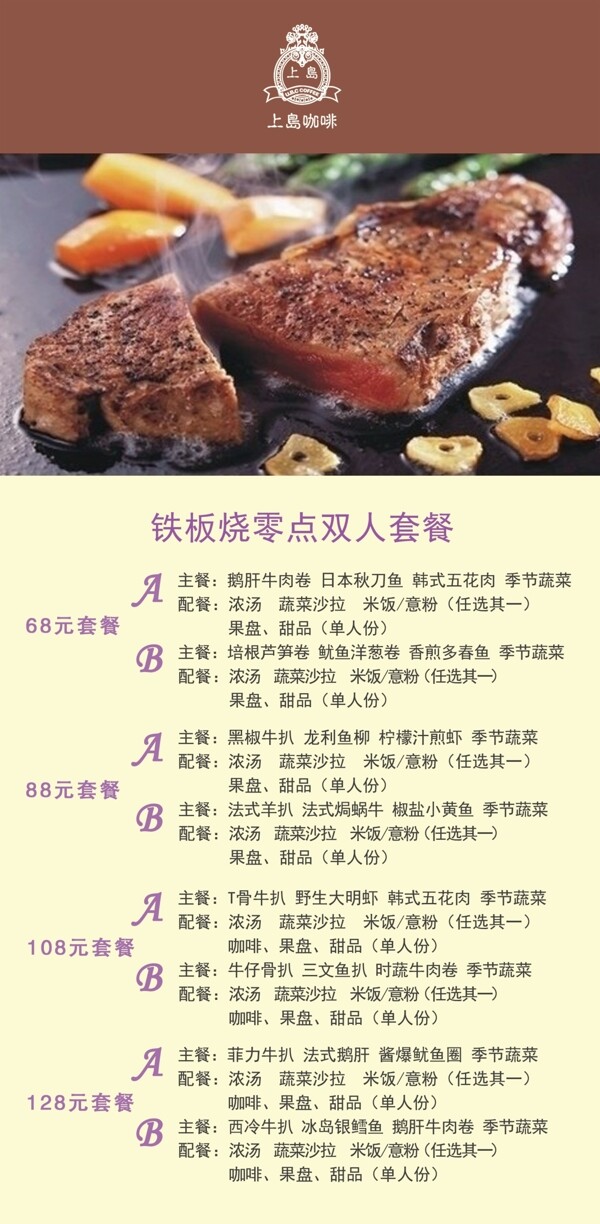 鐵板燒菜單圖片