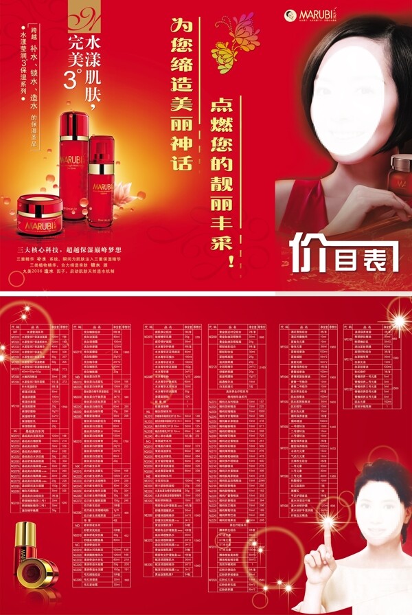 丸美3折頁圖片