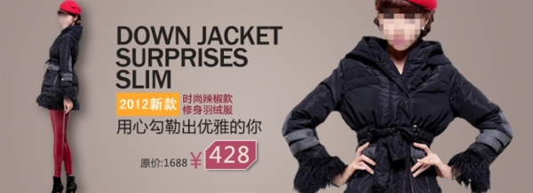 淘寶羽絨服海報