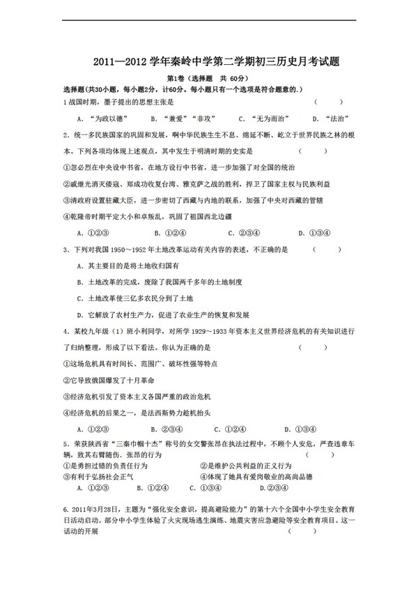 九年級下冊歷史陜西省第二學(xué)期初三月考試題有答案