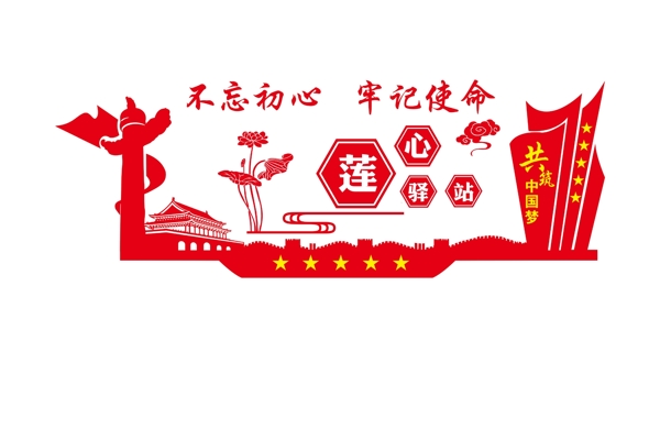 不忘初心