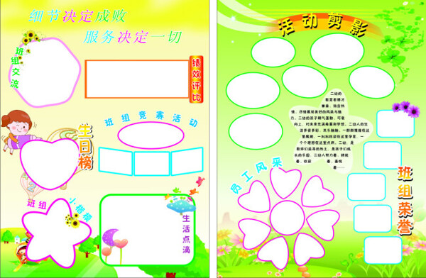 幼兒園活動前影