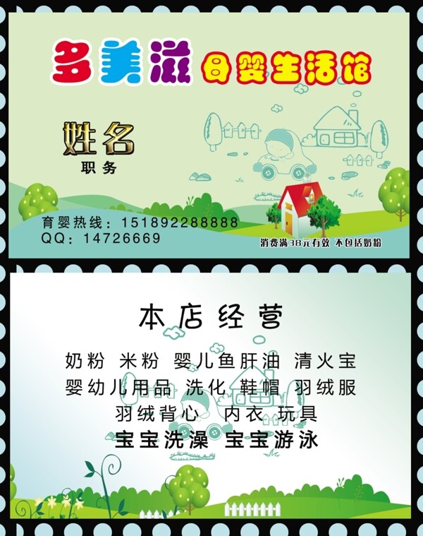 母嬰名片